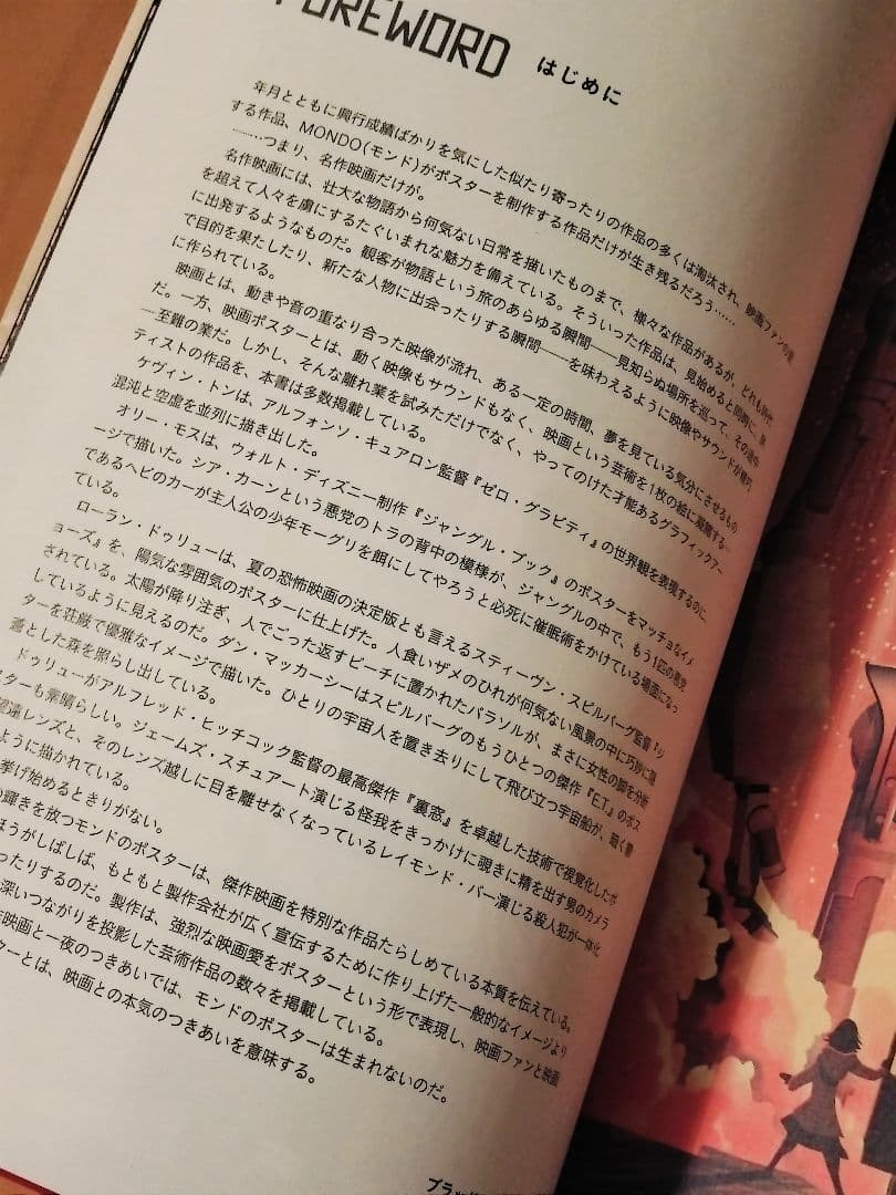 『MONDO 映画ポスターアート集』【初版】【帯付】【永久保存版】