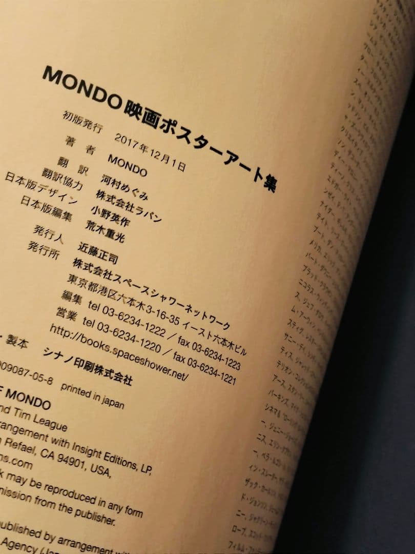 『MONDO 映画ポスターアート集』【初版】【帯付】【永久保存版】