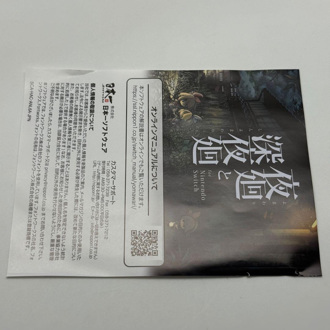 ★希少 動作良好★夜廻と深夜廻 for Nintendo Switch