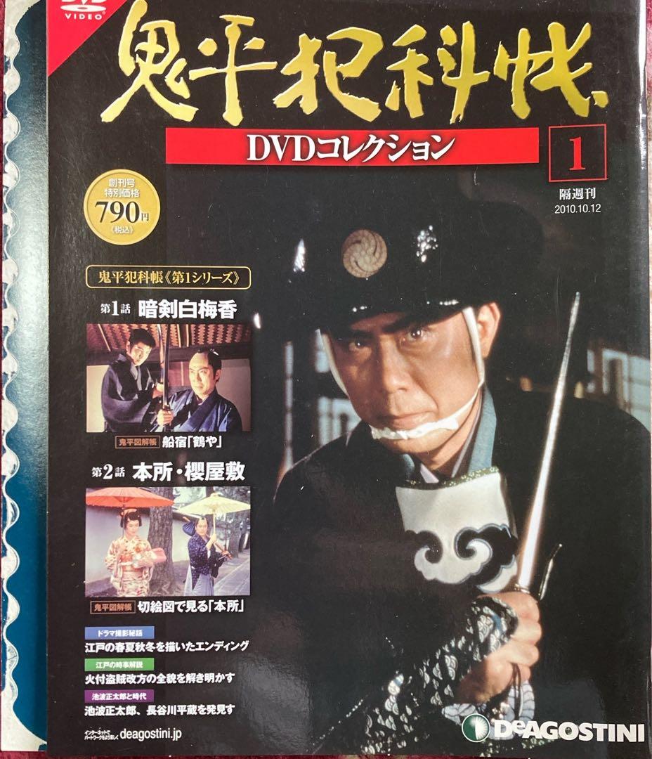 鬼平犯科帳 DVDコレクション 58巻＋解説本 ※欠品あり、1巻ケース破損あり