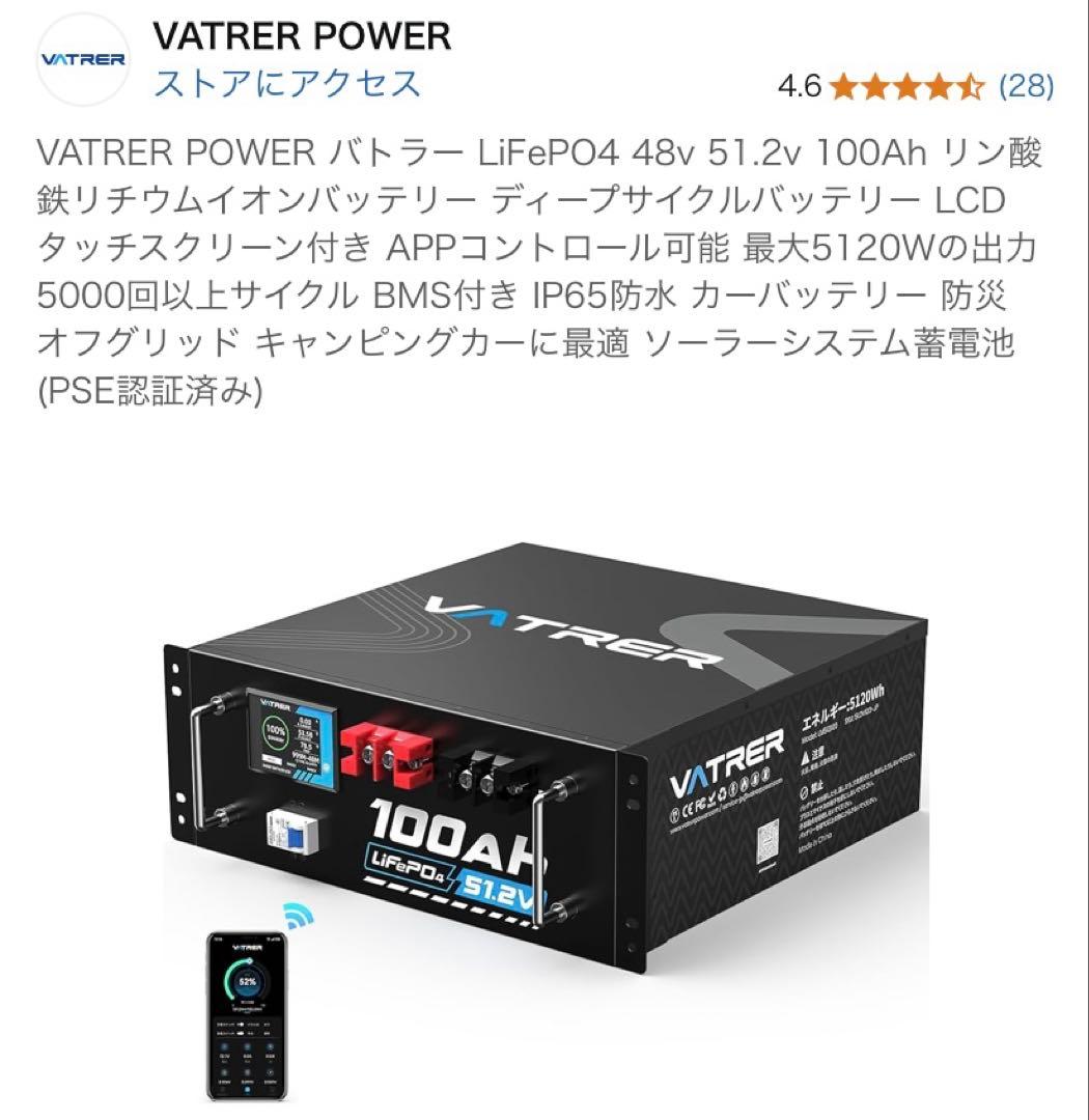 VATRER POWER バトラー LiFePO4 48v 51.2v100Ah