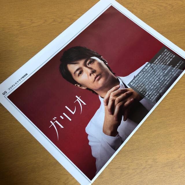 【送料無料】福山雅治さん掲載ページ（ポスターサイズ）#4582