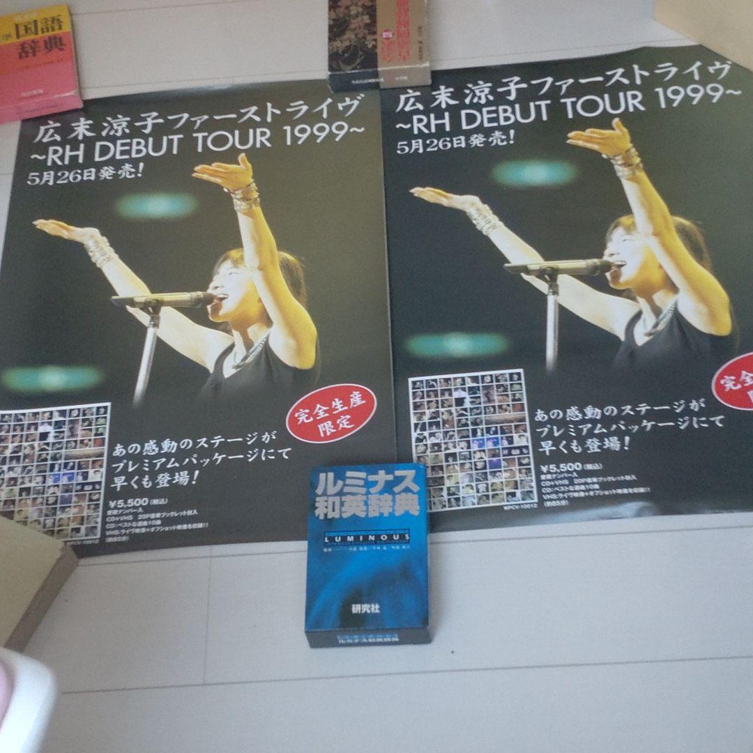 広末涼子　ポスター　18枚セット