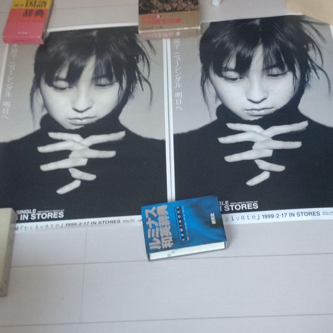 広末涼子　ポスター　18枚セット