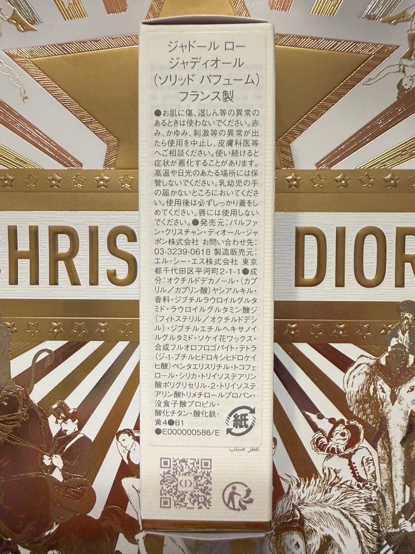 ディオール　ジャディオール　ソリッドパフューム ジャドール　ロー