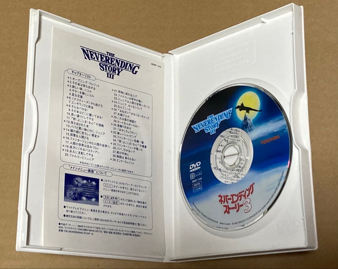 ネバーエンディングストーリー3 廃盤DVD
