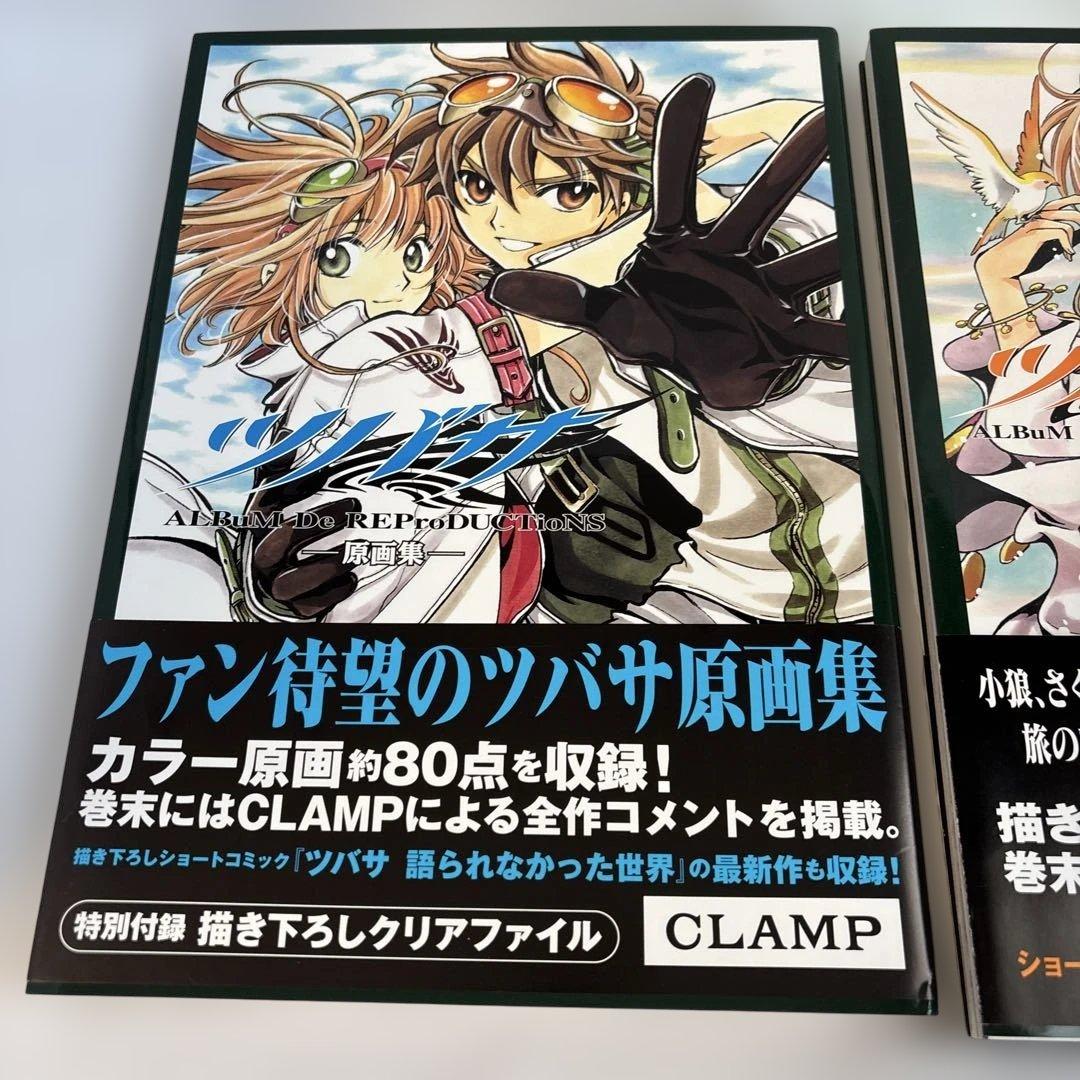 ツバサ-album de reproductions-原画集 1-2 2冊セット