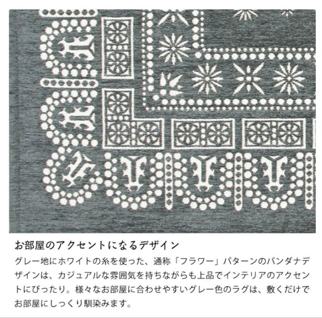 ジャーナルスタンダードファニチャー バンダナラグ 140×100 未使用品