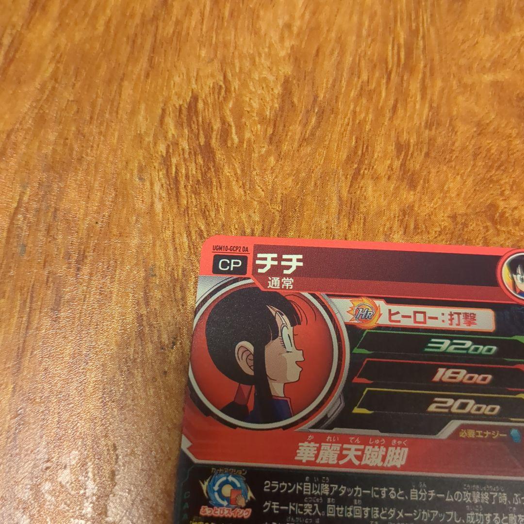 ドラゴンボールヒーローズ　UGM10-GCP2 DA
