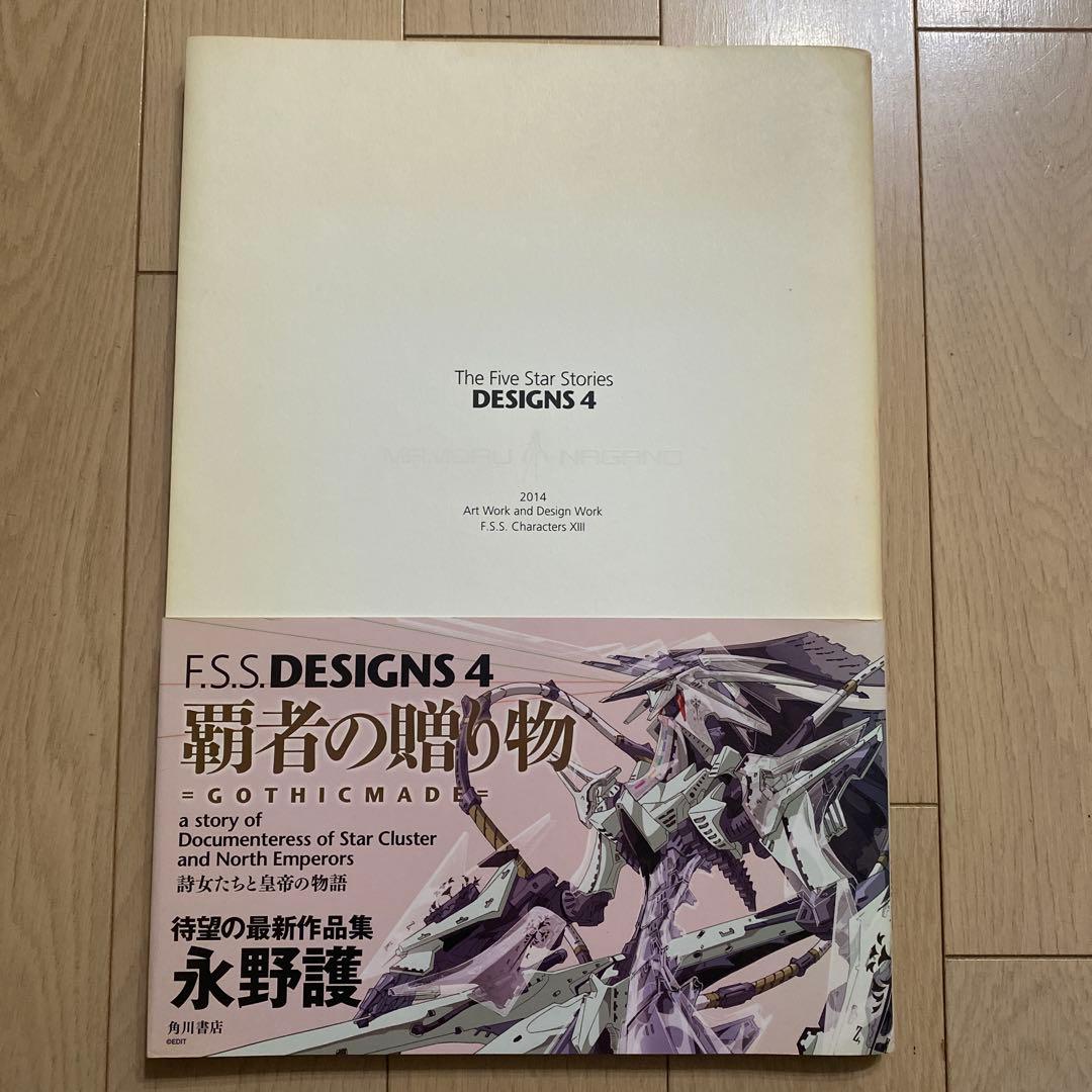 F.S.S. DESIGNS 7冊セット