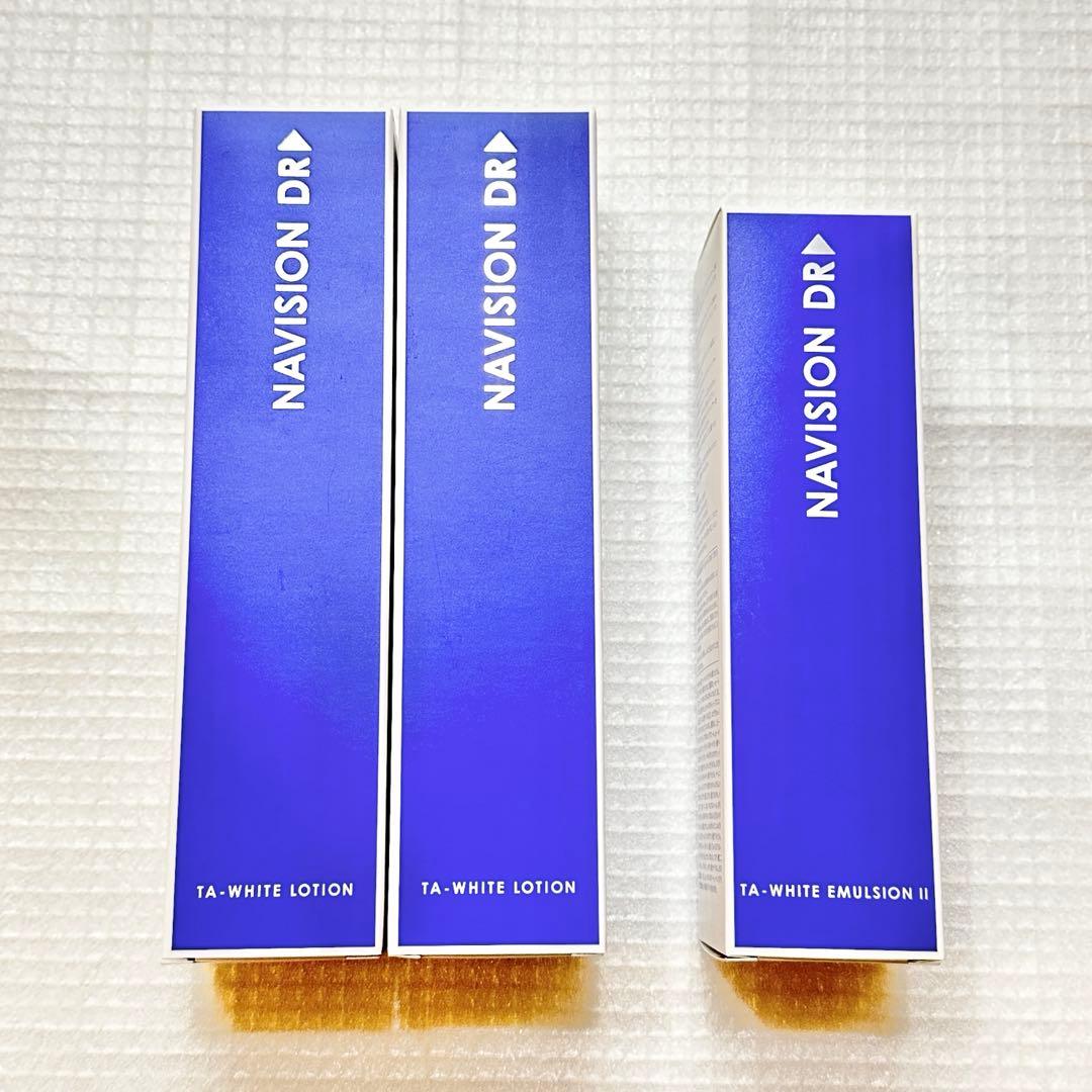 NAVISION DRホワイトローション２本＋ホワイトエマルジョン1本セット