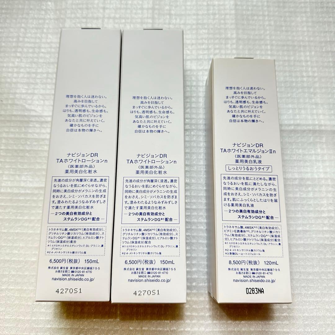 NAVISION DRホワイトローション２本＋ホワイトエマルジョン1本セット