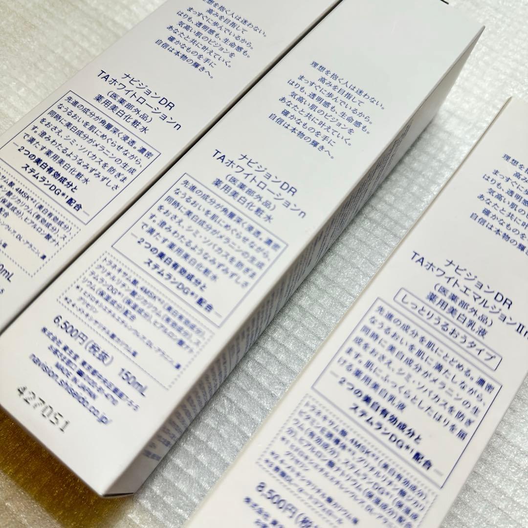 NAVISION DRホワイトローション２本＋ホワイトエマルジョン1本セット