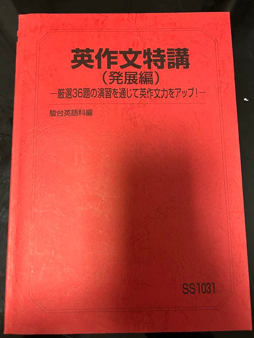 竹岡広信の講習映像授業 英作文特講、英文精読特講セット