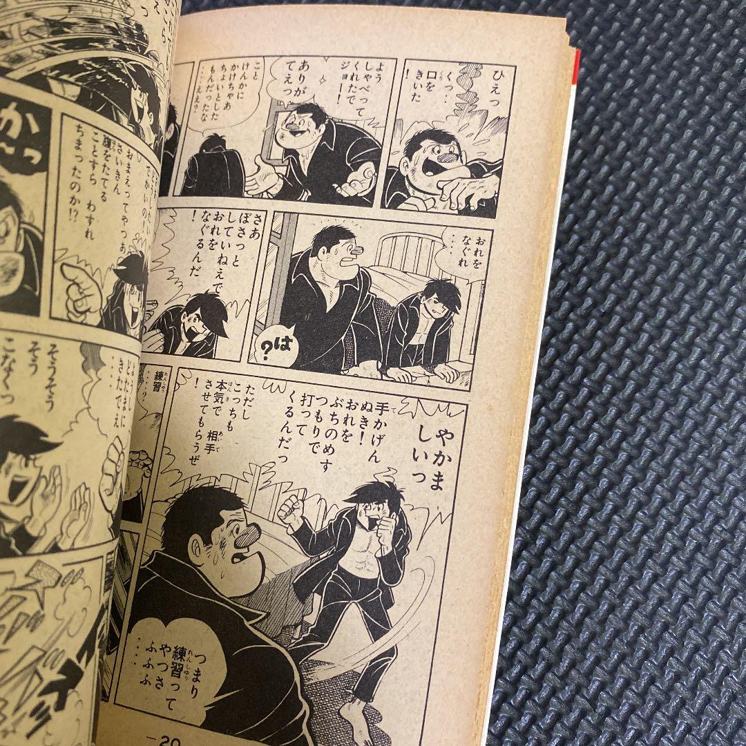 【激レア・初版】あしたのジョー　第3巻　ちばてつや　高森朝雄　梶原一騎