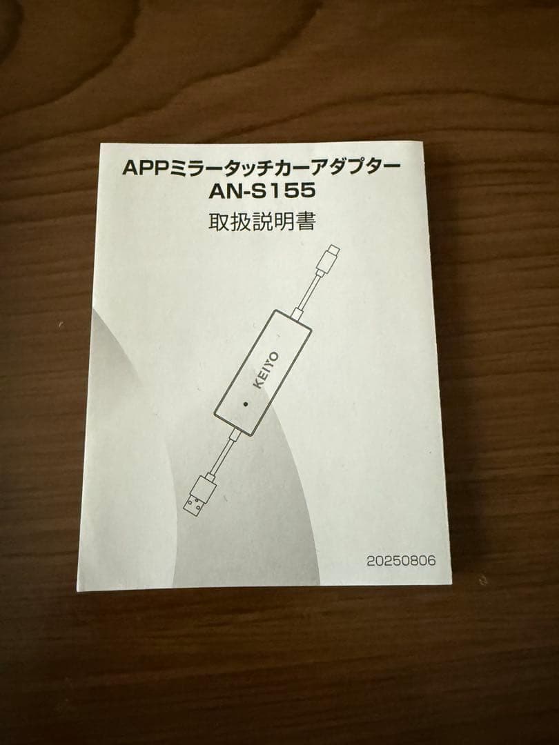 ミラータッチアダプター　KEIYO