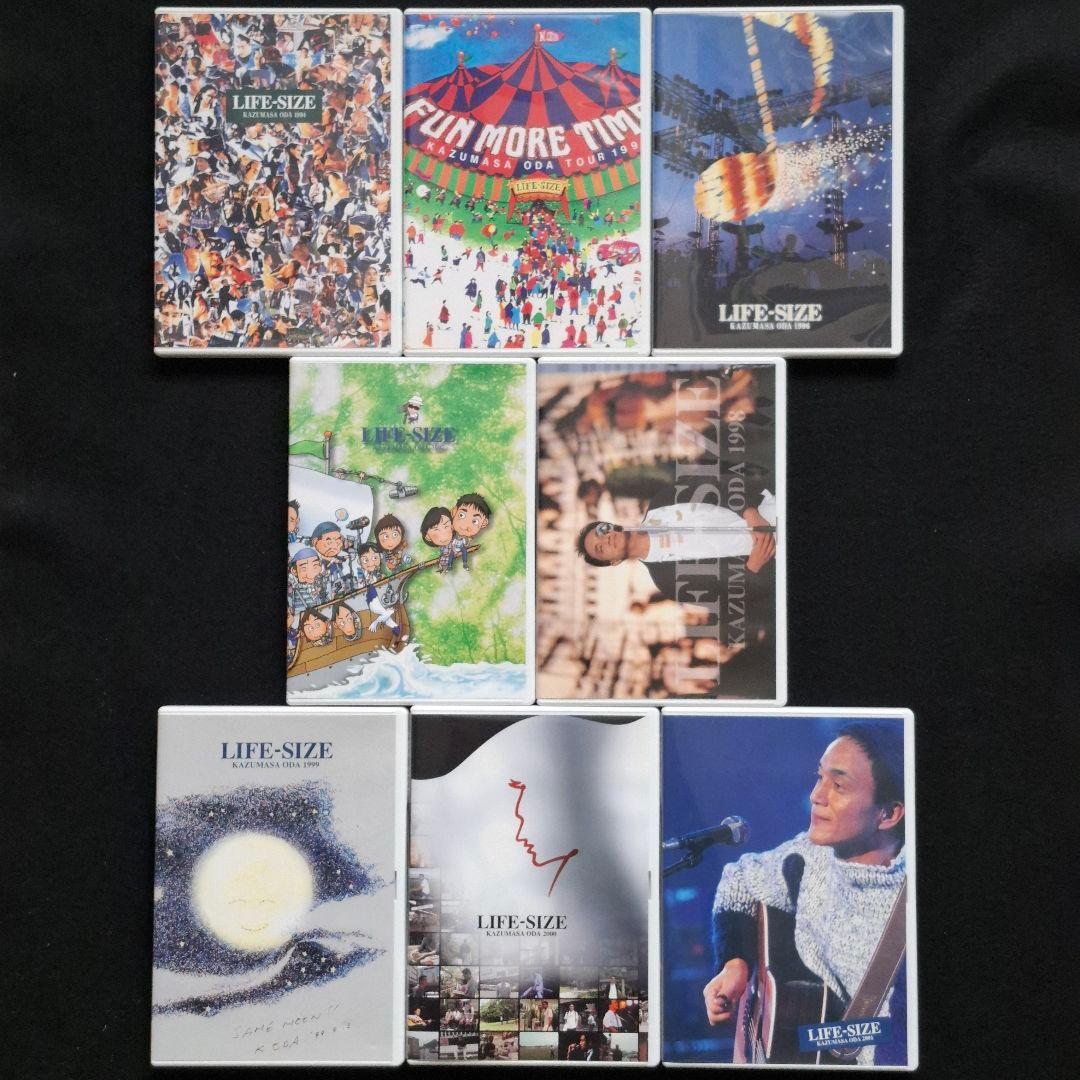 小田和正LIFE-SIZE ライフサイズDVD８枚 １９９４年〜２００１年
