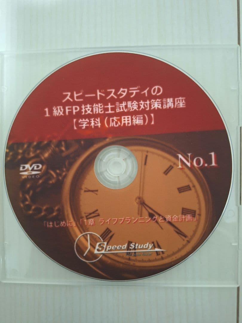 FP1級講座　スピードスタディー　テキスト付き