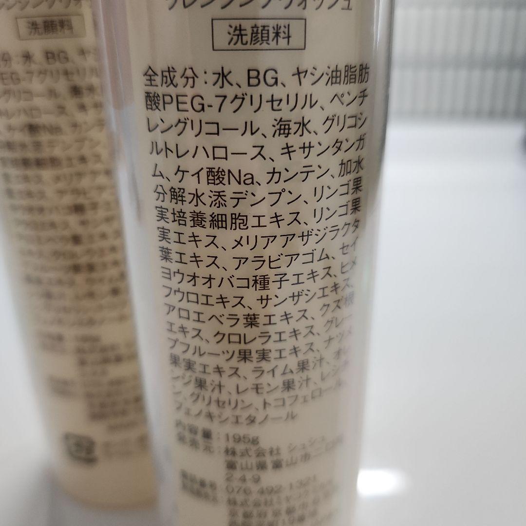 コパンシュシュ　クレンジング　ウォッシュ　２個セット　新品未開封