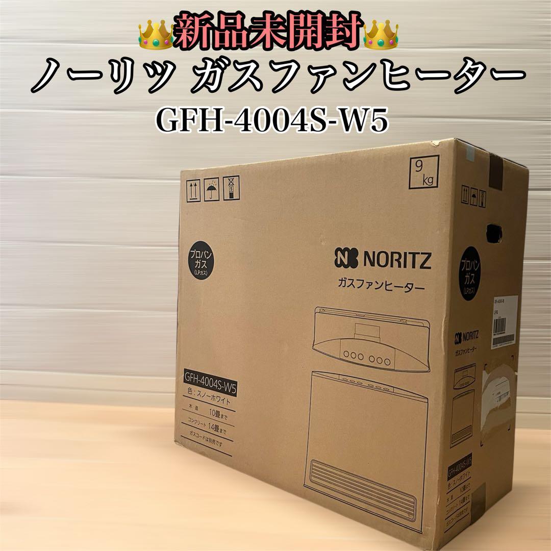 未開封　ノーリツ　GFH-4004S-W5 ガスファンヒーター　プロパンガス