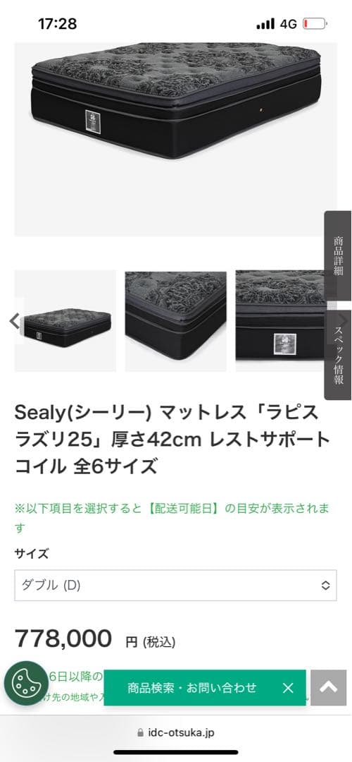 K*z様 大塚家具　ベッド一式　sealy ラピスラズリ2 ダウナN パーズアイ