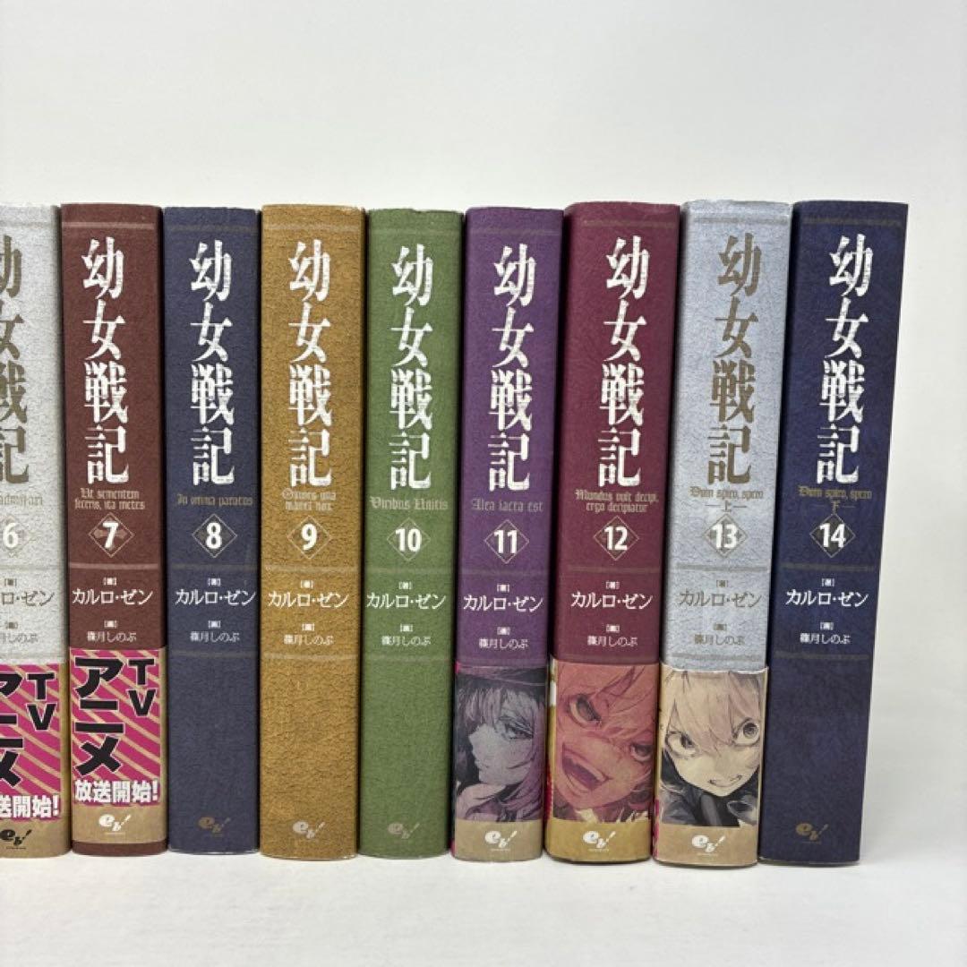 幼女戦記　ライトノベル　1〜14巻セット　小説　単行本　全巻セット