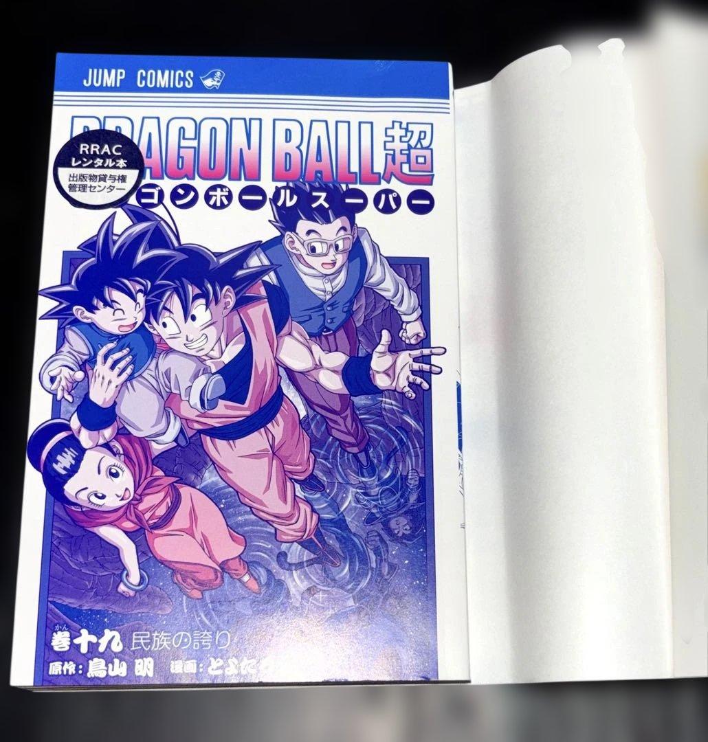 ドラゴンボール超 1-24巻 暗黒魔界ミッション ユニバースミッション 30冊