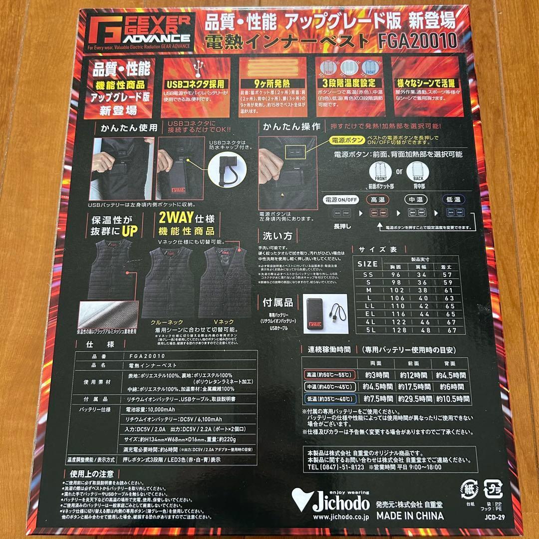 自重堂 電熱インナー フルセット 防寒着 保温 FGA20010 ベスト 2着