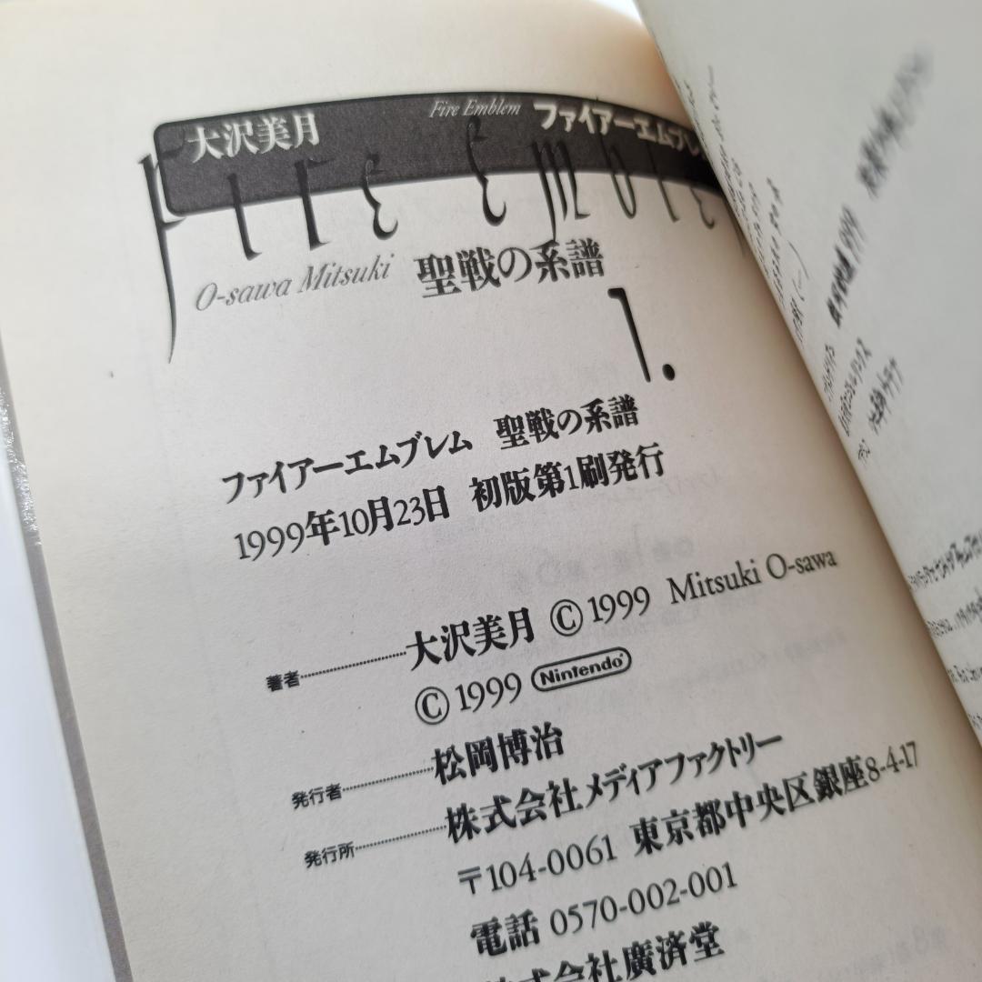 【全巻初版】ファイアーエムブレム 聖戦の系譜　12冊セット