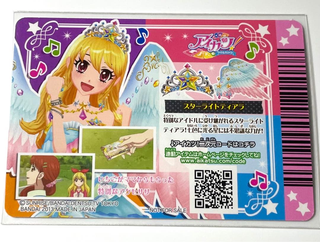 アイカツカード スターライトティアラ PD