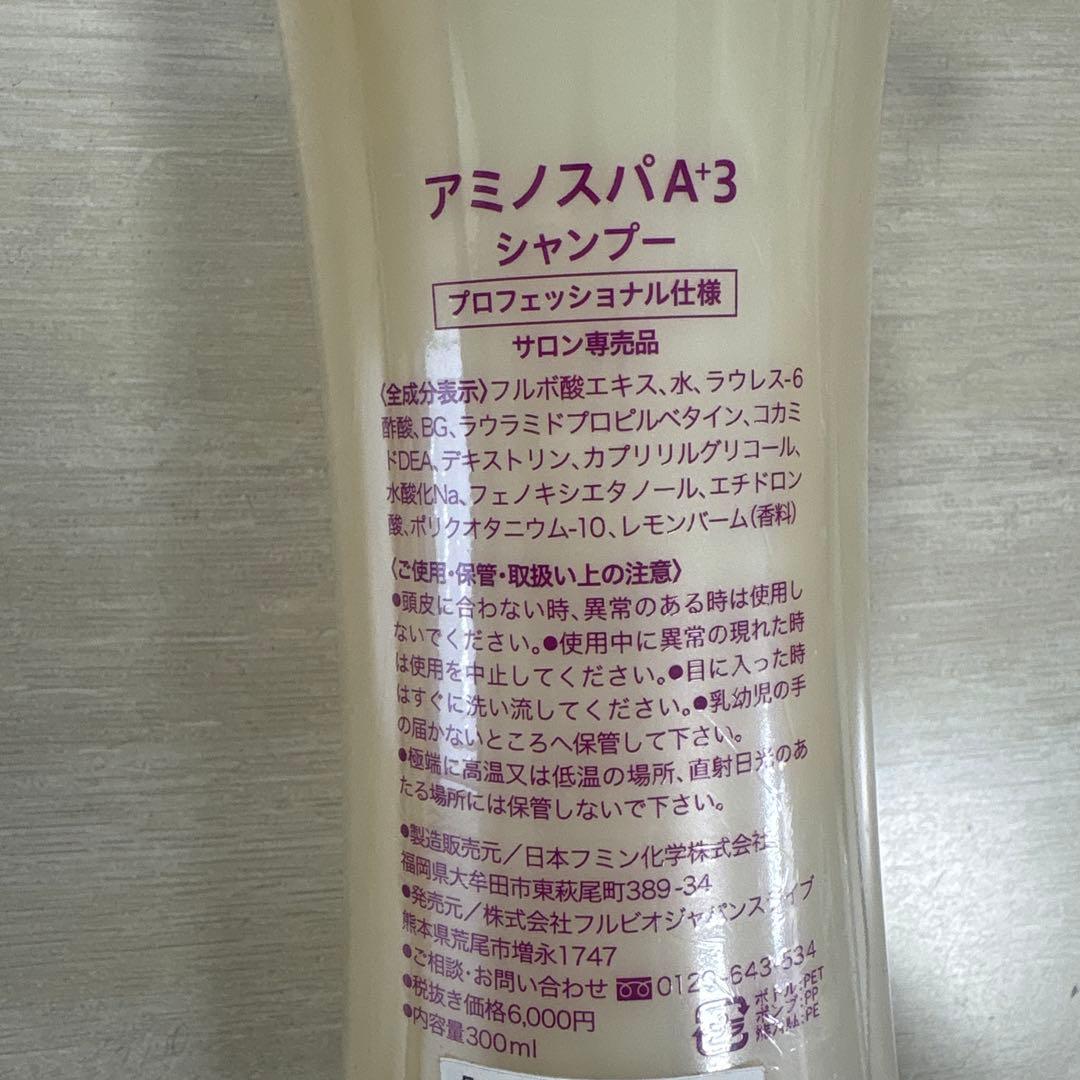 FULVIO aminospa A+3 シャンプー 300ml✖️3本