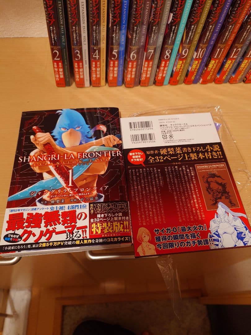 シャングリラフロンティア エキスパンションパス21巻セット１のみ開封　全巻初版