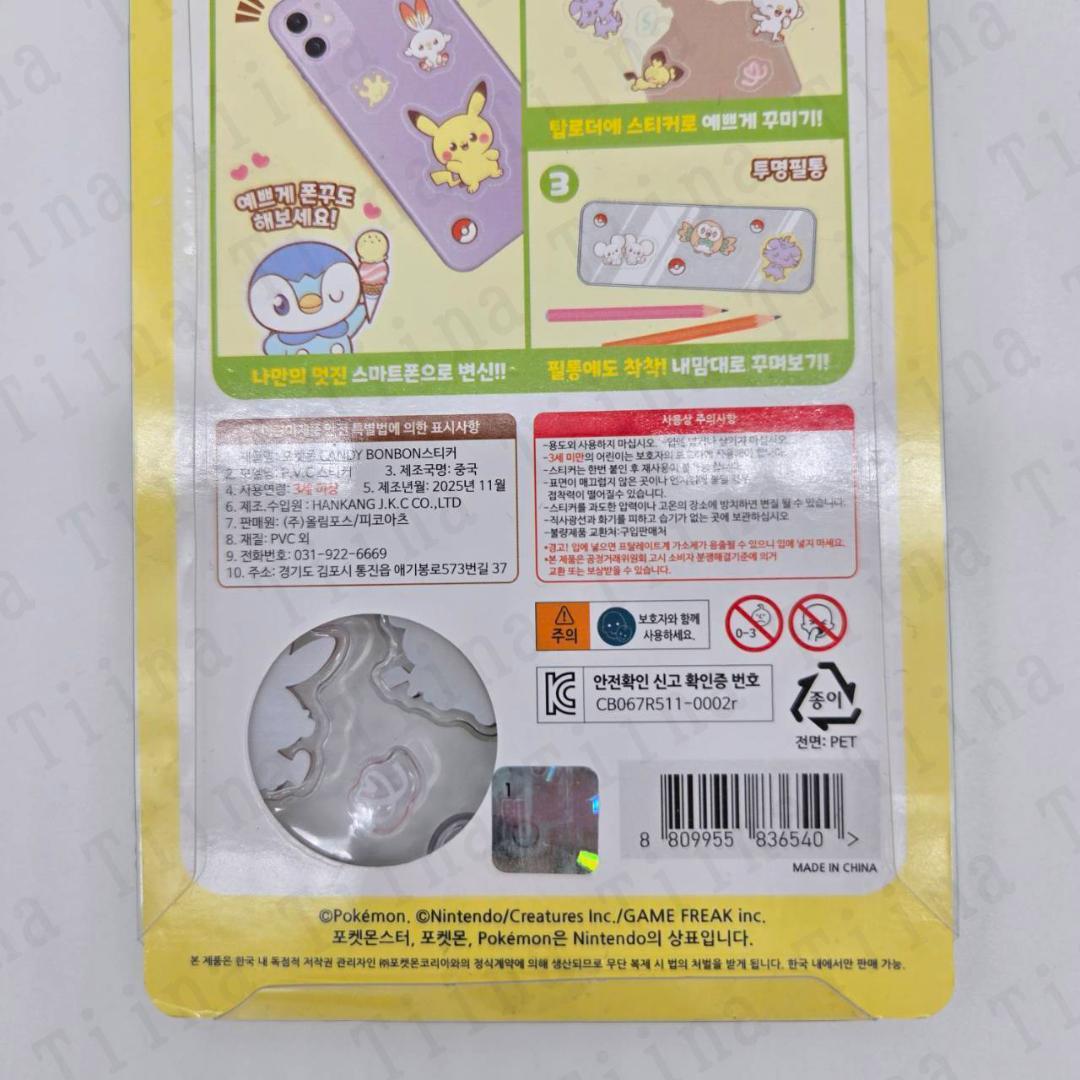 16枚 韓国 ポケモン　ボンボン シール　韓国限定　正規品