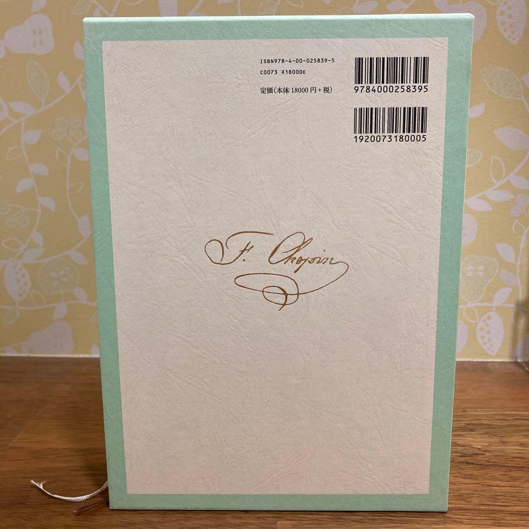 ショパン全書簡 1816～1831年 ポーランド時代