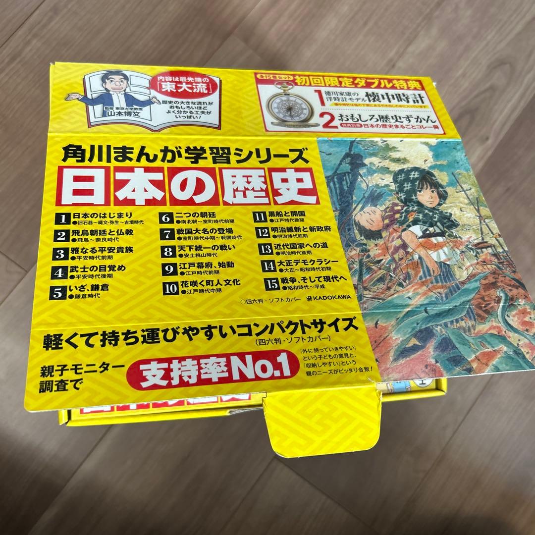 日本の歴史 ☆(ネット書店用全15巻セット)☆角川まんが学習シリーズ