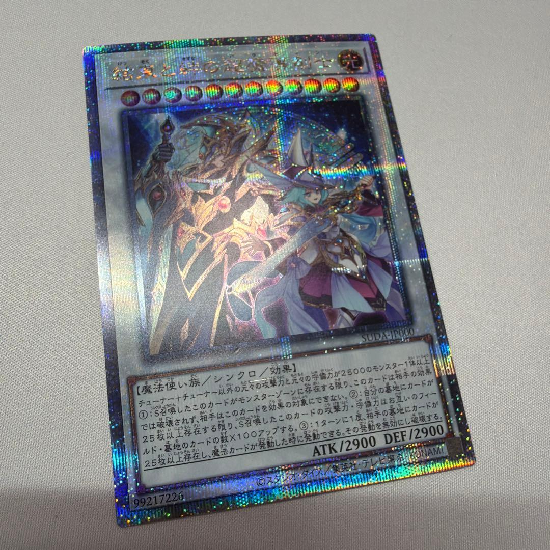 結束と絆の超魔導剣士 25th クオシク