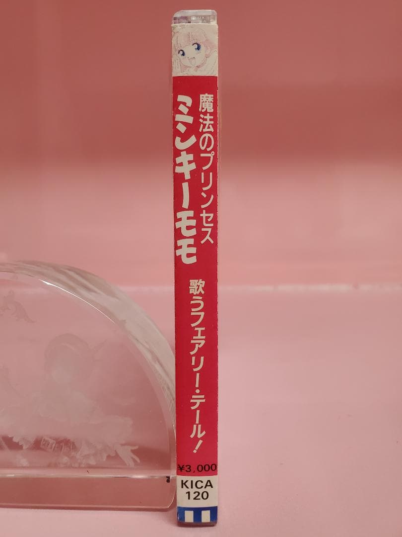 魔法のプリンセス ミンキーモモ　歌うフェアリー・テール！