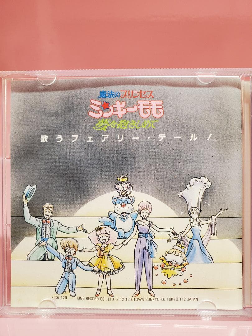 魔法のプリンセス ミンキーモモ　歌うフェアリー・テール！