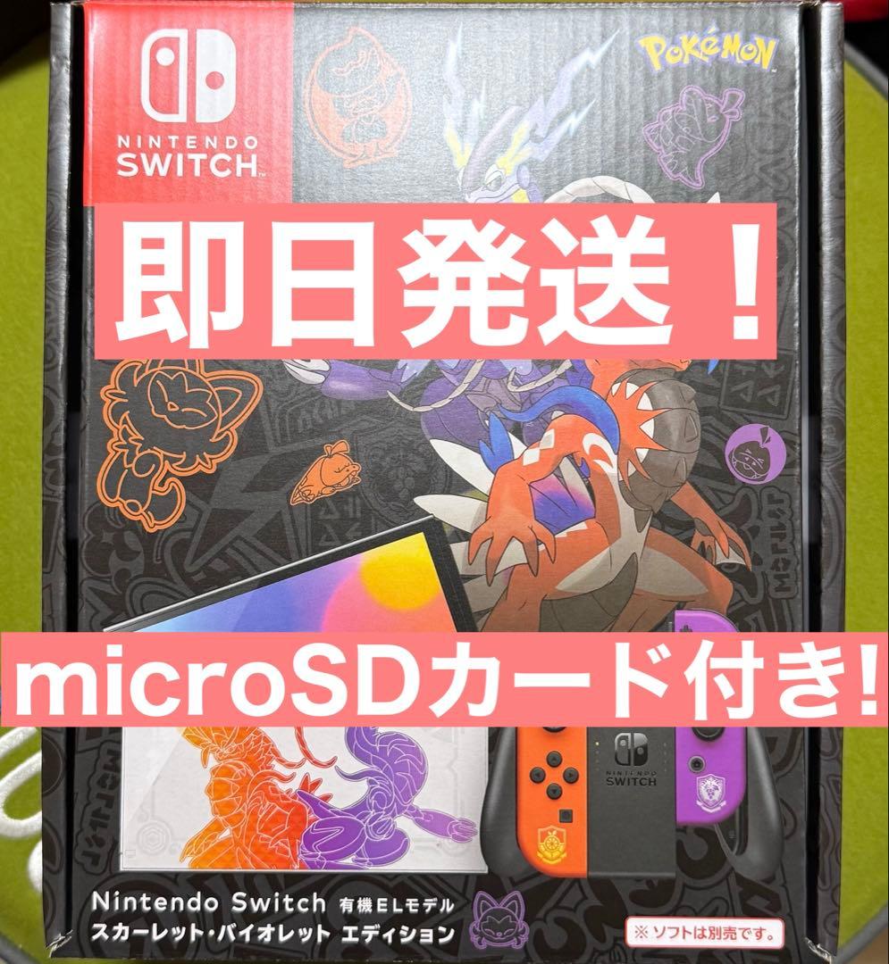 Nintendo Switch 有機EL スカーレット・バイオレット