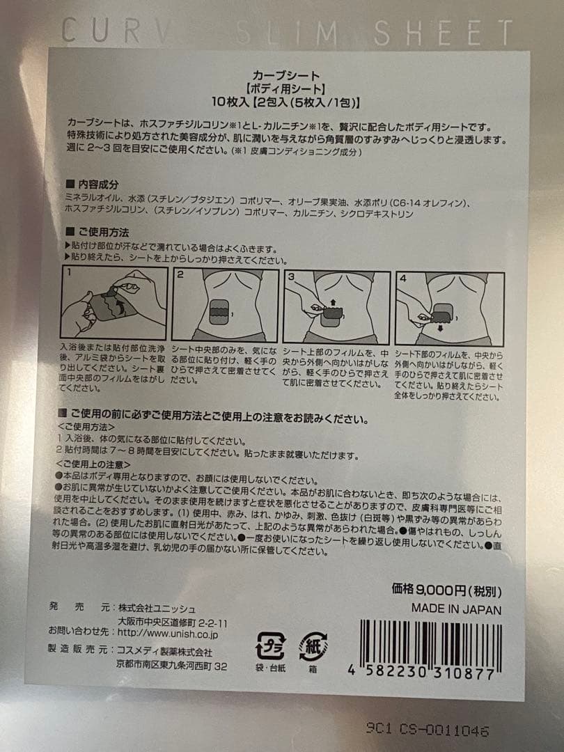 カーブシート(9箱)