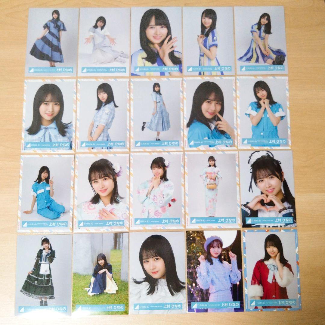 日向坂46 上村ひなの 生写真 まとめ売り セット売り