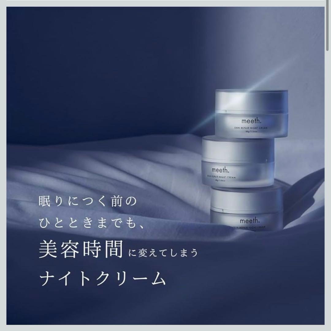 新品　meeth (ミース) スキンリペア ナイトクリーム　夜用クリーム　30g