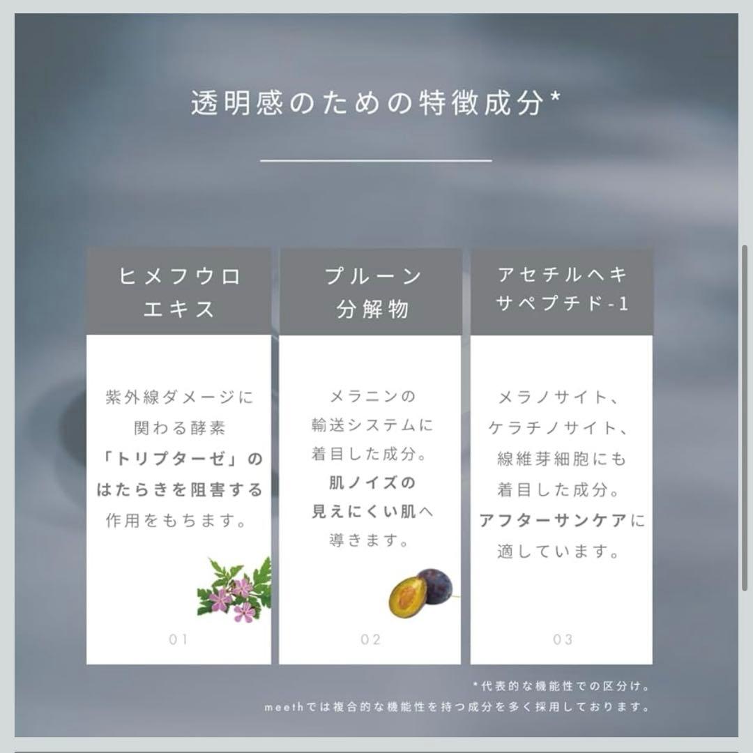 新品　meeth (ミース) スキンリペア ナイトクリーム　夜用クリーム　30g