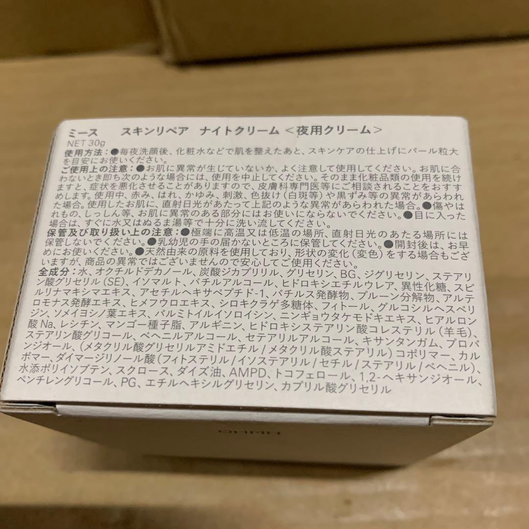新品　meeth (ミース) スキンリペア ナイトクリーム　夜用クリーム　30g