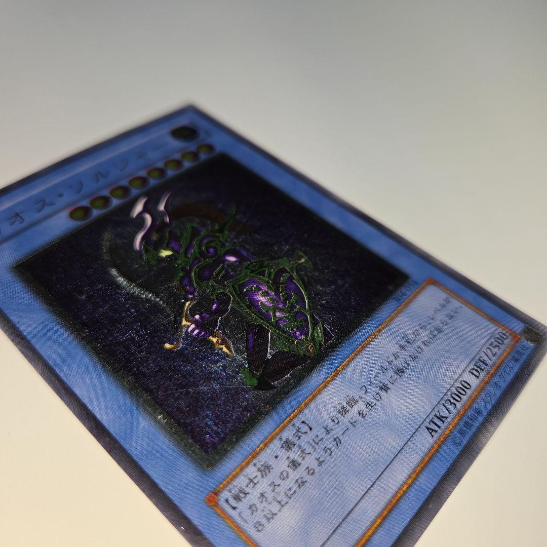 サンタマリア　遊戯王 カオスソルジャー レリーフ　304-054