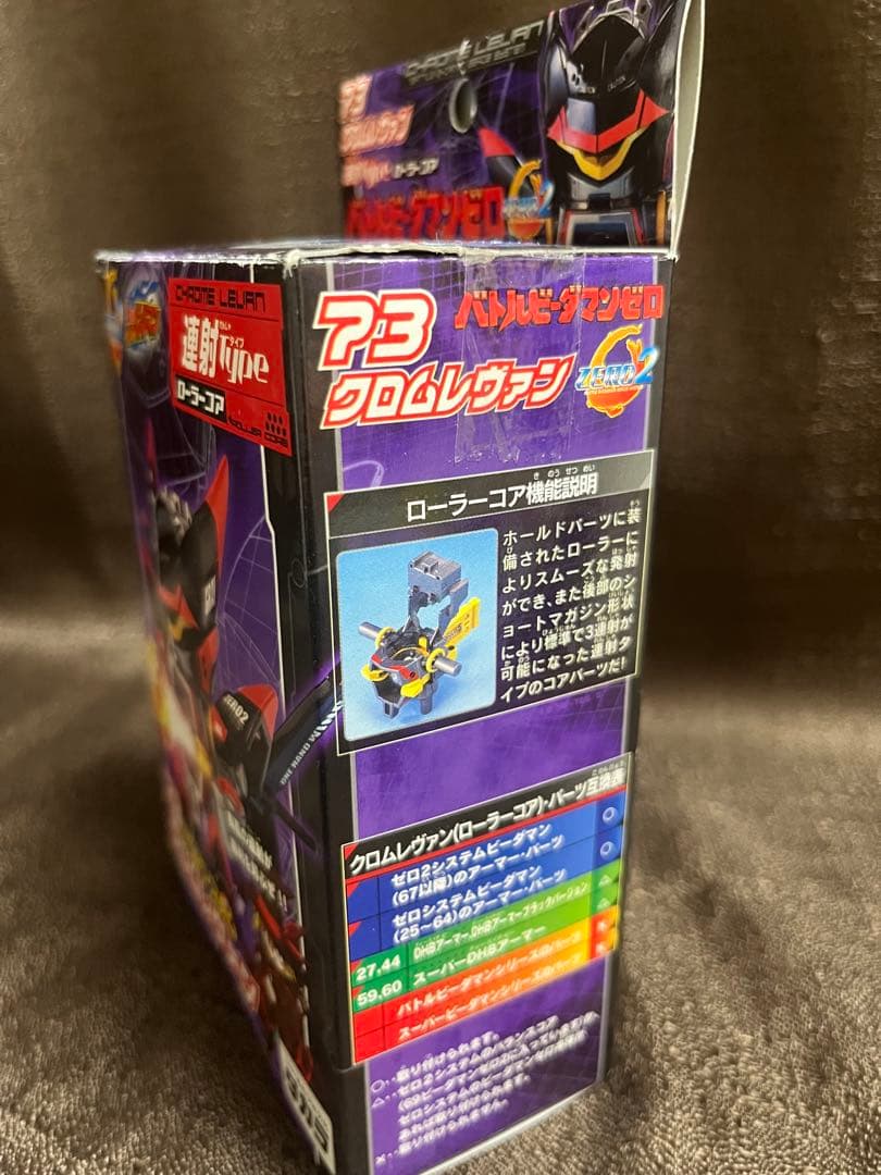 バトルビーダマン クロムレヴァン