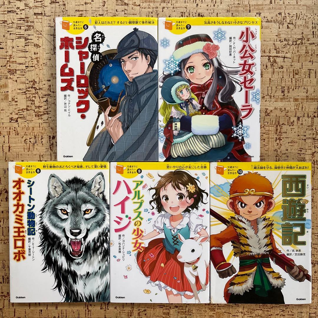 10歳までに読みたい世界名作　21冊 セット まとめ売り