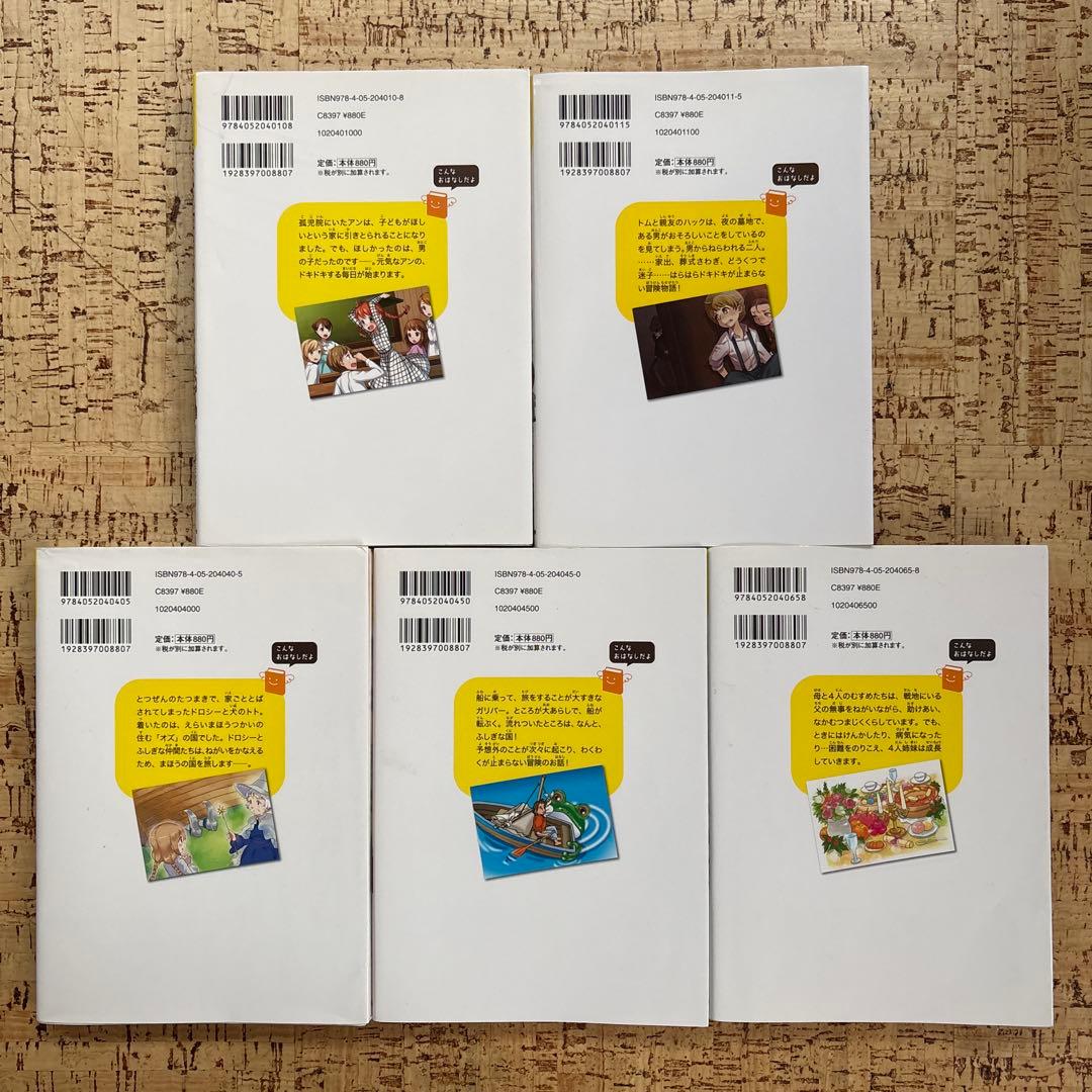 10歳までに読みたい世界名作　21冊 セット まとめ売り