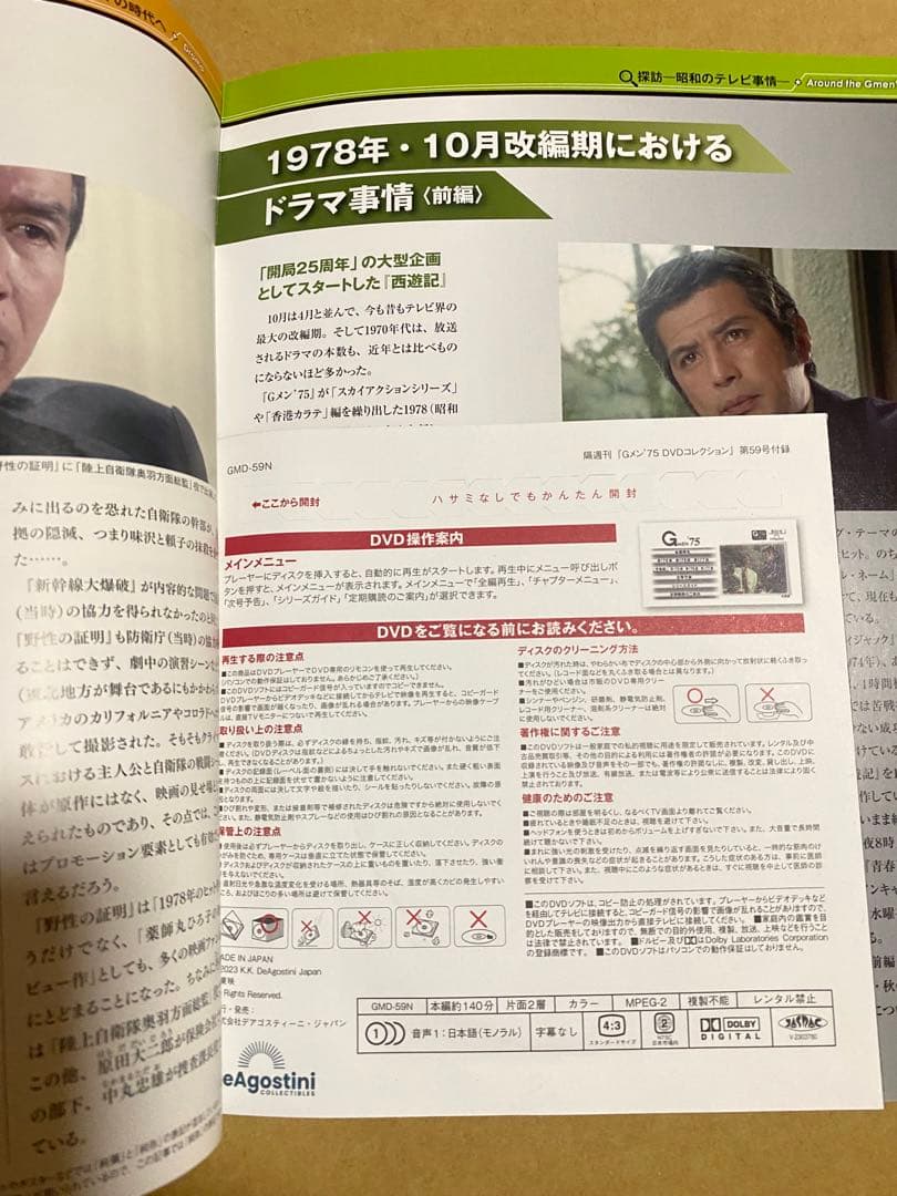 G MEN 75 DVD コレクション 59 未開封