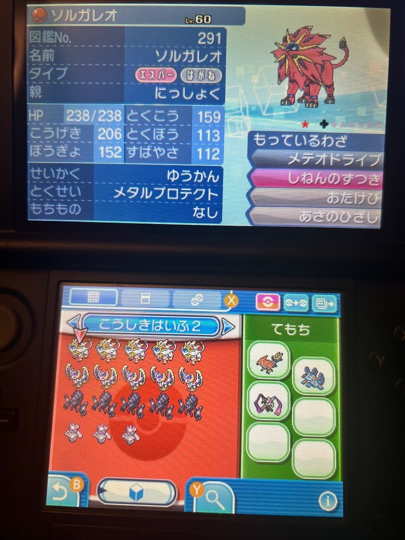 ポケモン　サン　ソフト　データ　やり込み　配布　多数